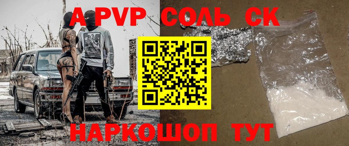 Альфа ПВП Crystall Ливны
