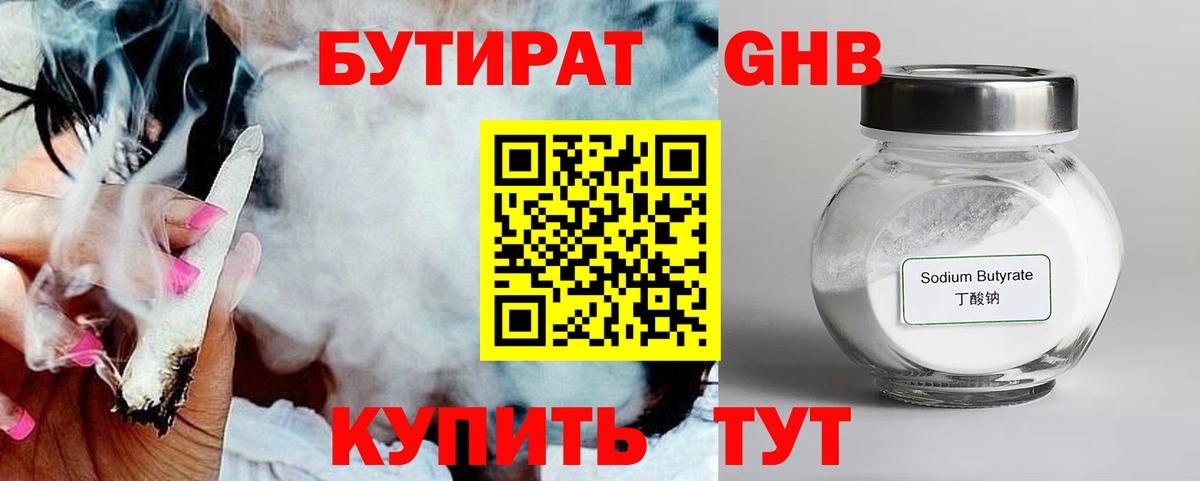 БУТИРАТ оксибутират Ливны