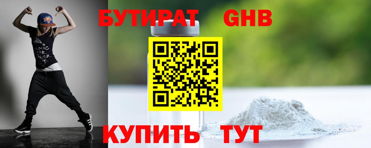 БУТИРАТ  БУТИРАТ GHB  Вход с VPN  Ливны 