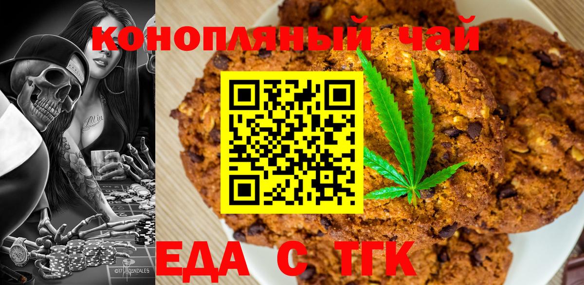 Ливны  Печенье с ТГК марихуана  Вход с VPN 