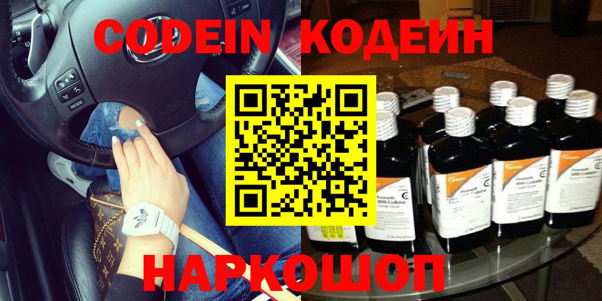 Кодеиновый сироп Lean Purple Drank  Вход с VPN  Кодеиновый сироп Lean напиток Lean (лин)  Ливны 