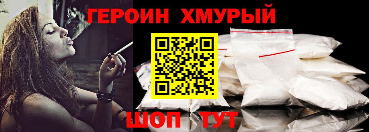 ГЕРОИН афганец  Вход с VPN  Героин  Ливны 