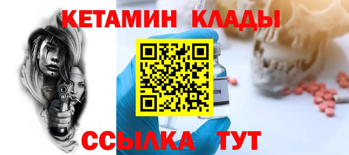 КЕТАМИН VHQ  Вход с VPN  Ливны 