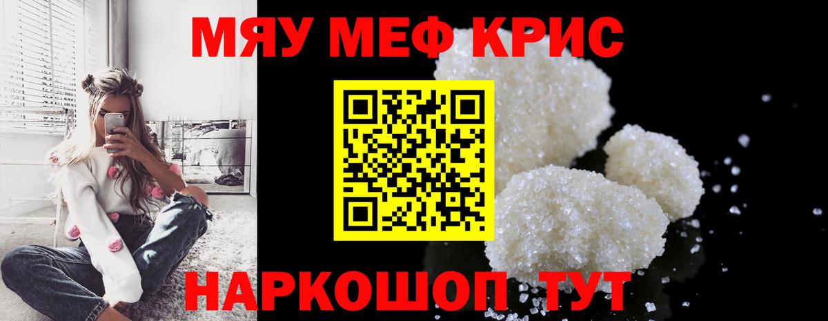 Меф мяу мяу  МЯУ-МЯУ  Меф  Ливны  Меф mephedrone  Вход с VPN 