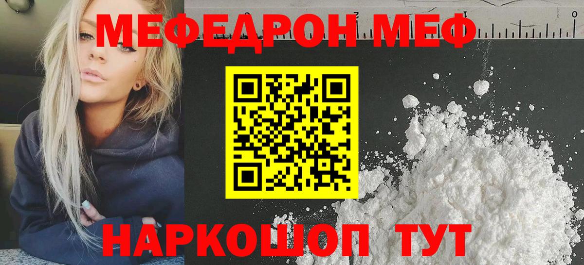 Меф мяу мяу Ливны