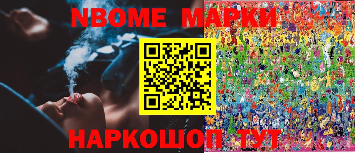 Марки 25I-NBOMe 1,5мг Ливны